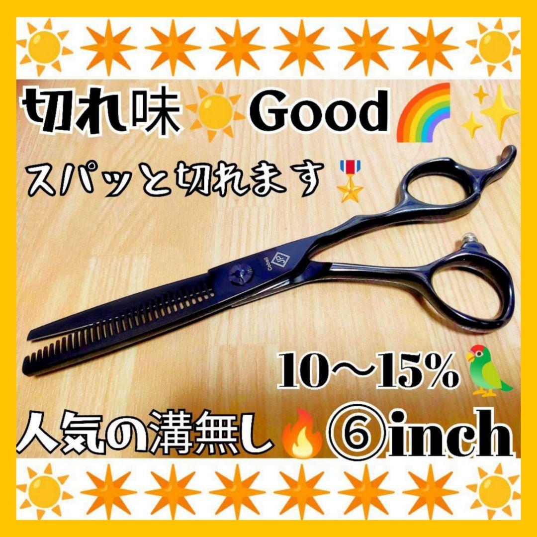 切れ味と抜け感の良い理美容師プロ用セニングシザー10%人気の溝無しスキバサミ♪♪