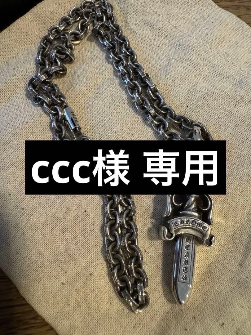 【美品】クロムハーツ ダブルダガー ネックレス