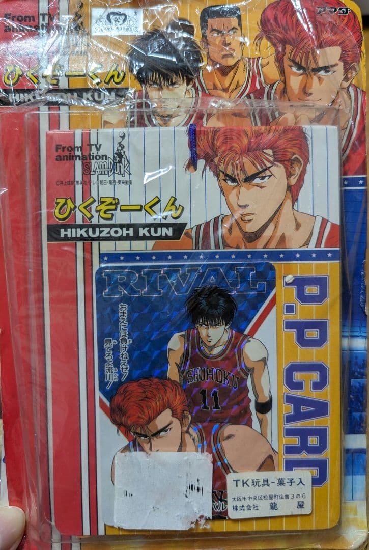 【未開封・超希少！】スラムダンク ひくぞーくん12枚・「ダンクをきめろ」セット