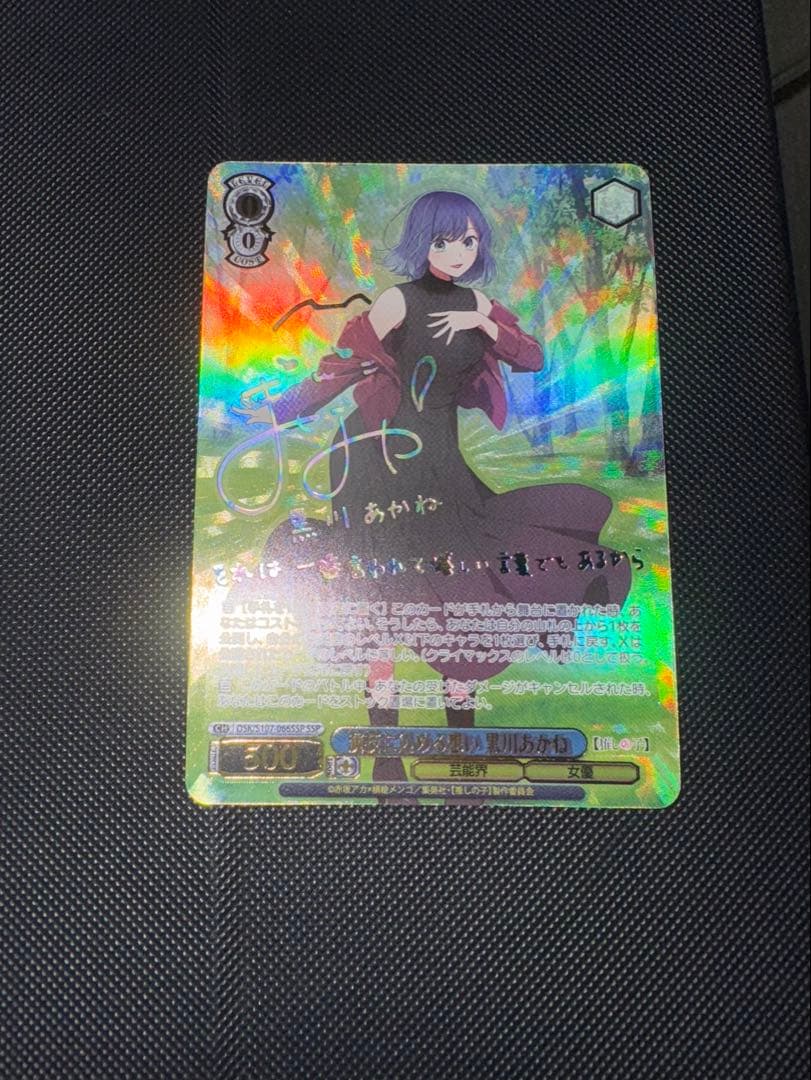 ヴァイスシュバルツ　推しの子　黒川アカネ　演技に込める想い　ssp 演技に込める想い 黒川あかね SSP - 遊楽舎 通販サイト