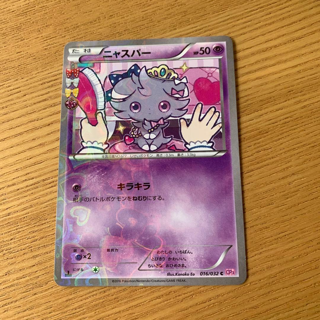 ニャスパー CP3 ポケキュン ポケカ - メルカリ