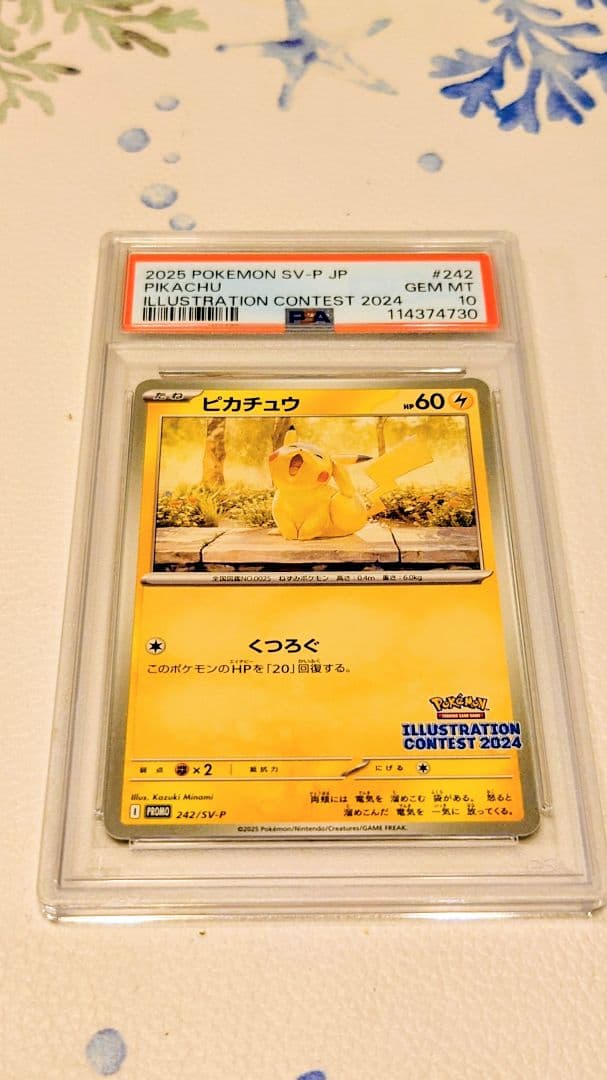 イラストレーションコンテスト2024 ピカチュウ プロモカード psa10