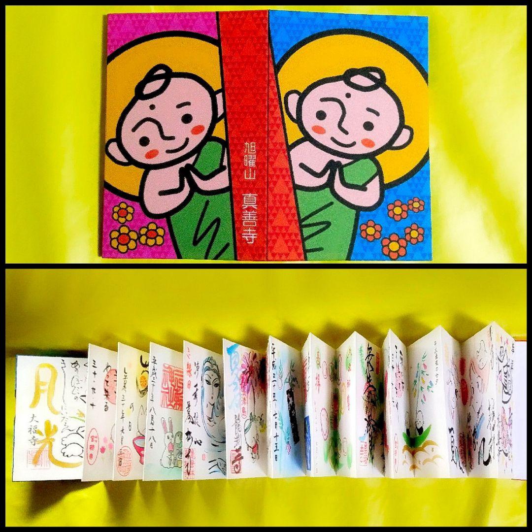 ≪アート（絵入り）御朱印23面12体≫【三重　真善寺】織田信長：徳川家康