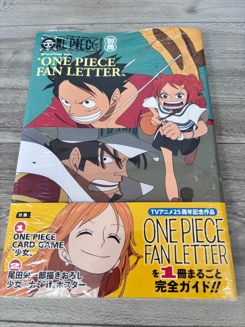 新品未使用】ワンピースマガジン 別冊 ファンレター シュリンク付き