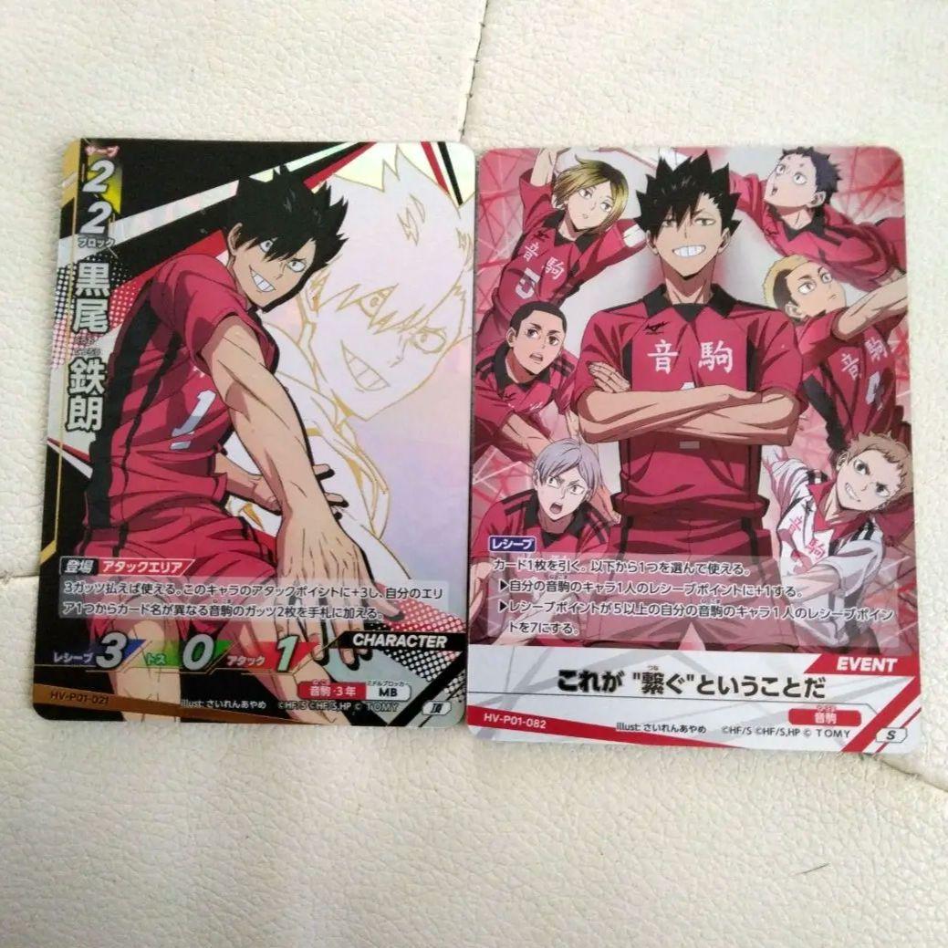ハイキュー!! バボカ BREAK 黒尾鉄朗 頂レア これが繋ぐということだ S