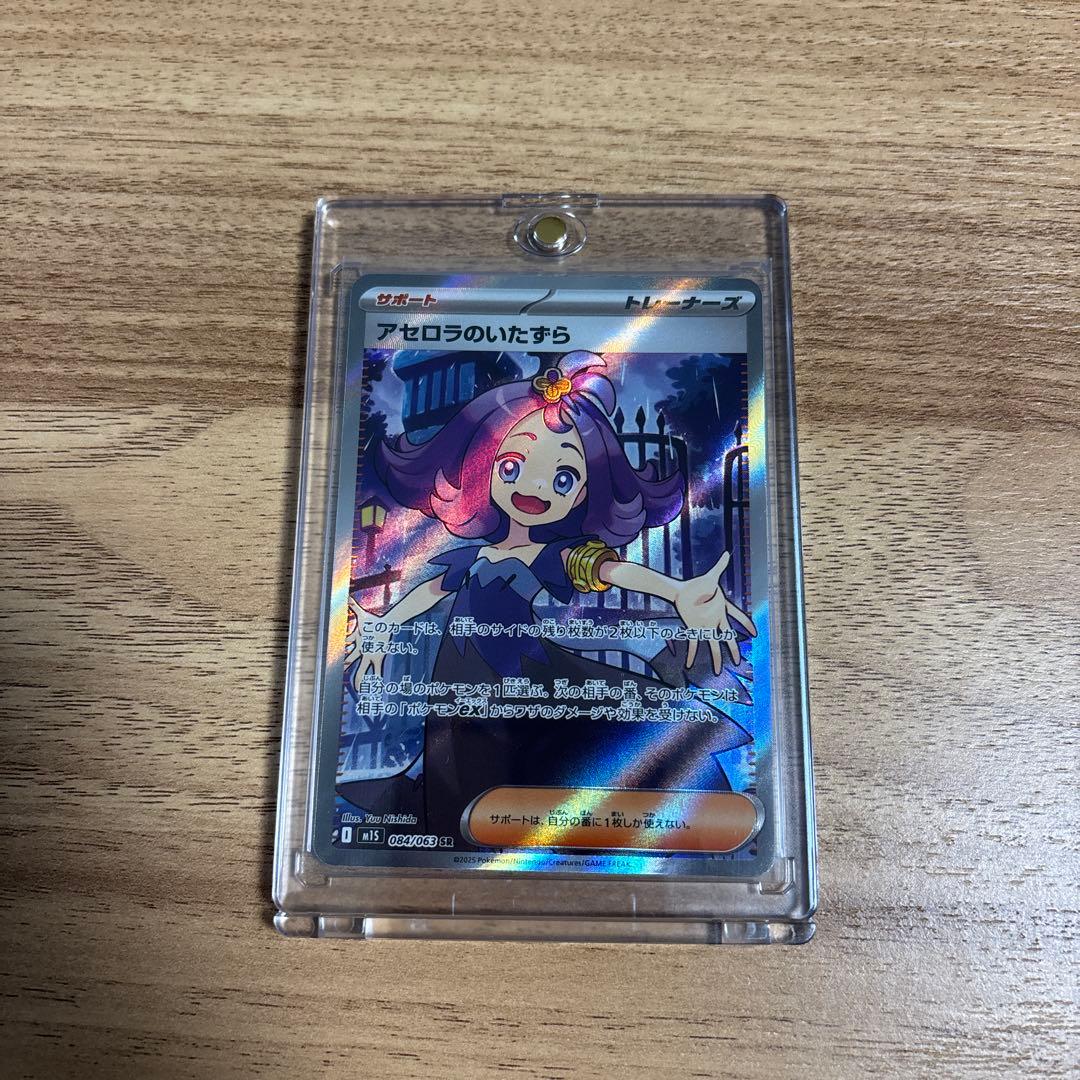 ポケモンカード アセロラのいたずら SR M1S マグネットローダー付き