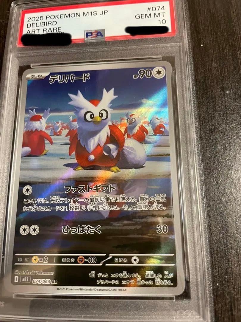 デリバード ART RARE PSA10