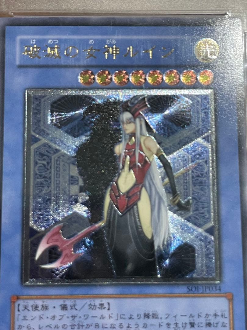 破滅の女神ルイン　レリーフ　PSA10