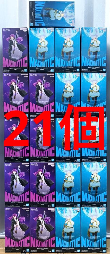 葬送のフリーレン MAXIMATIC フリーレン フェルン 21体セット 葬送のフリーレン】 MAXIMATIC フリーレン / フェルン /シュタルク