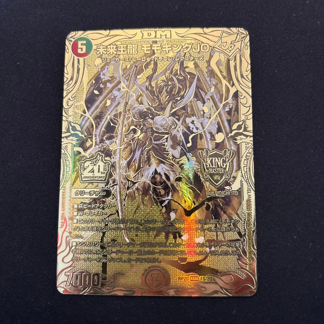未来王龍 モモキングJO 金 ゴールド 未来王龍 モモキングJO [DMRP20 1B/20] | トレカカク～デュエマ価格