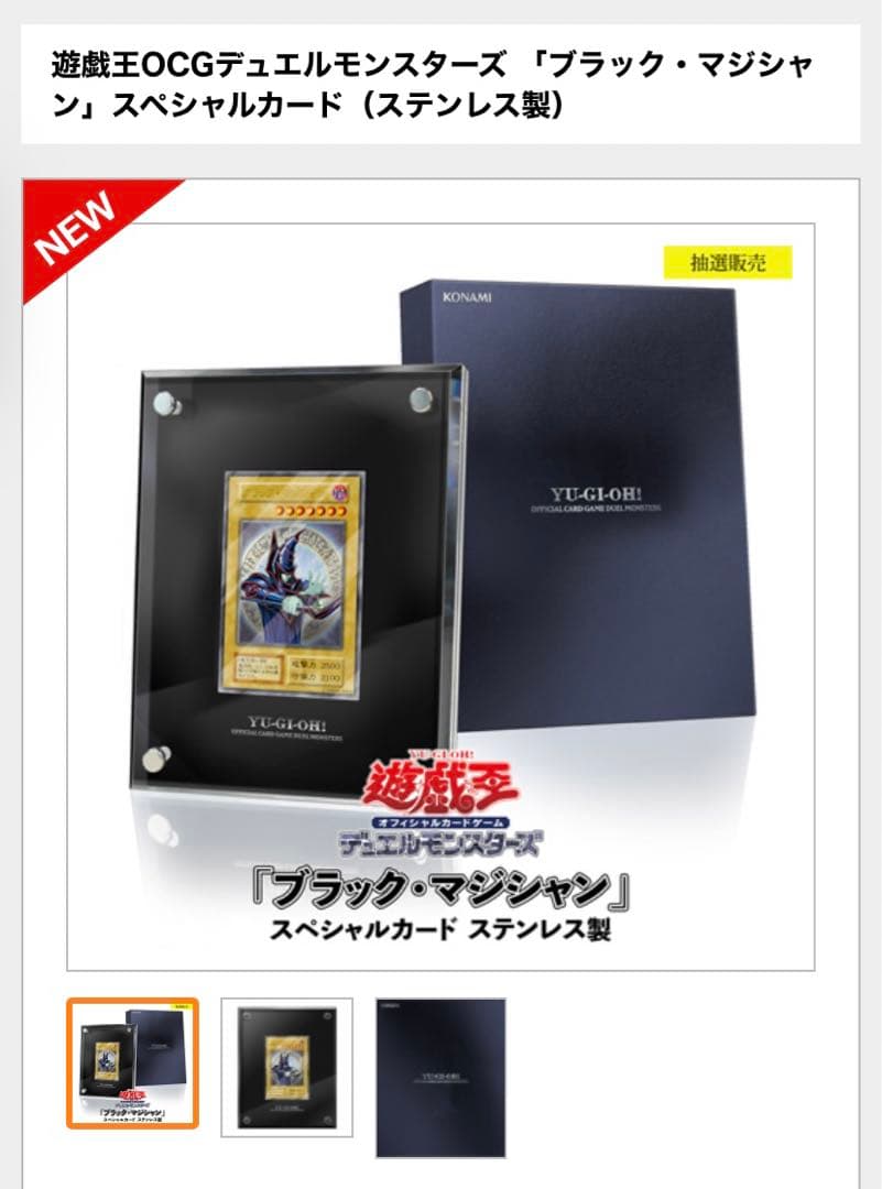 遊戯王OCGデュエルモンスターズ 「ブラック・マジシャン」スペシャルカード コナミデジタルエンタテインメント 【新品】【即納】遊戯王OCGデュエル