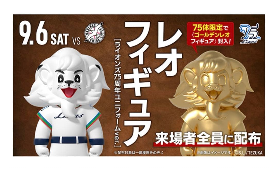 N*C様 埼玉西武ライオンズ ゴールデンレオ フィギュア 75周年 - メルカリ