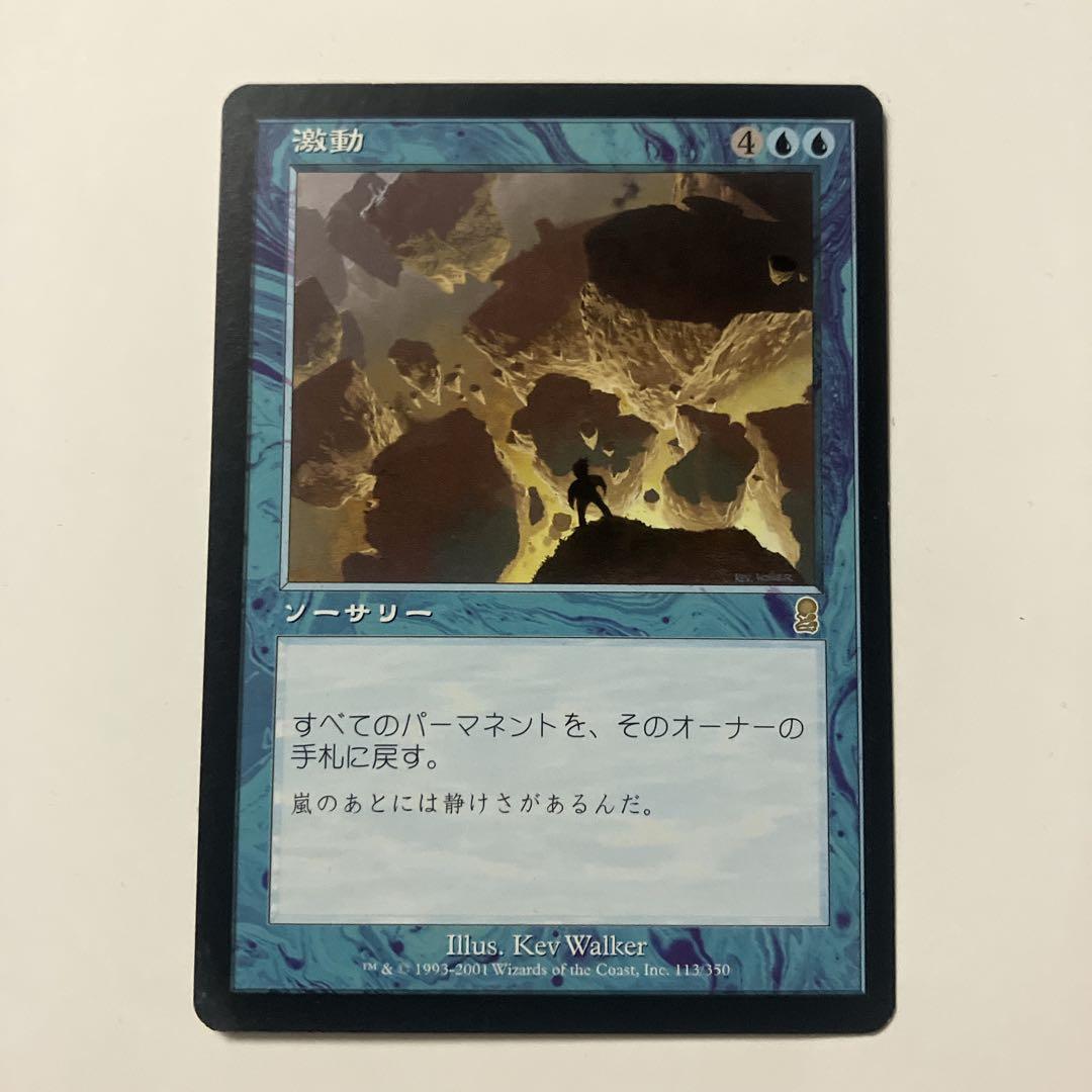 MTG 激動 日本語版 1枚 ODY版 - メルカリ