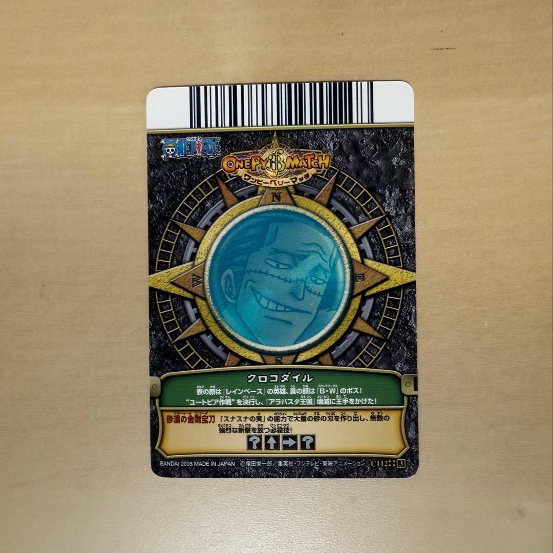 ワンピースカード/GR/ワンピーベリーマッチ C112-3[GR]：クロコダイル