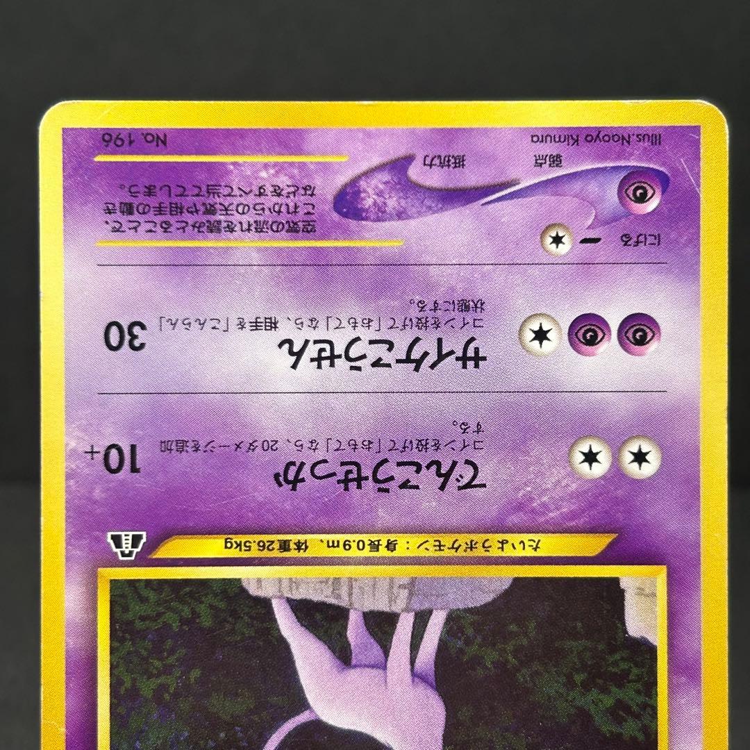 エーフィ 旧裏 プレミアムファイル2 No.196 2000年 - メルカリ