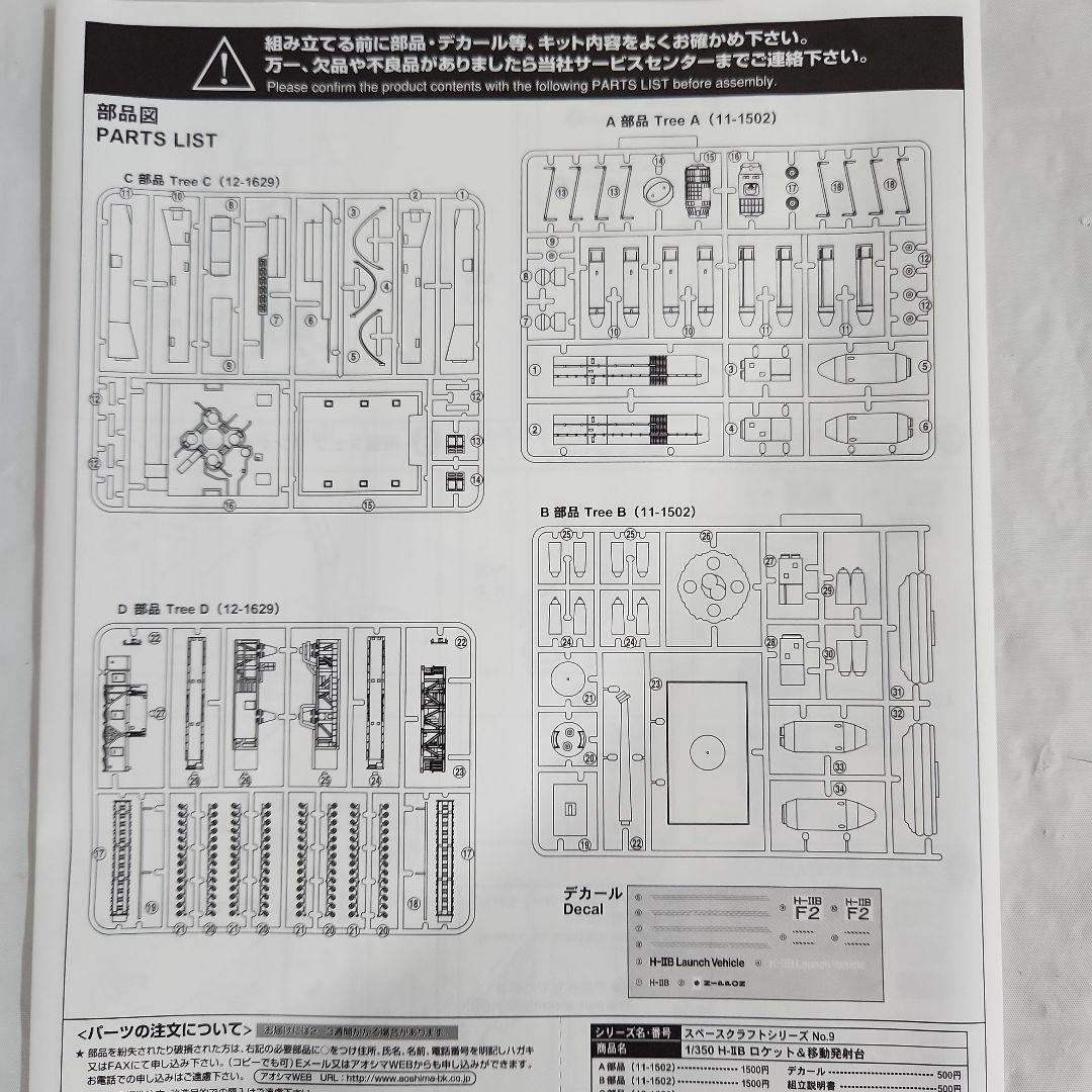 1/350「H-ⅡBロケット&発射台」+「おおすみ&ラムダロケット」+「HTV
