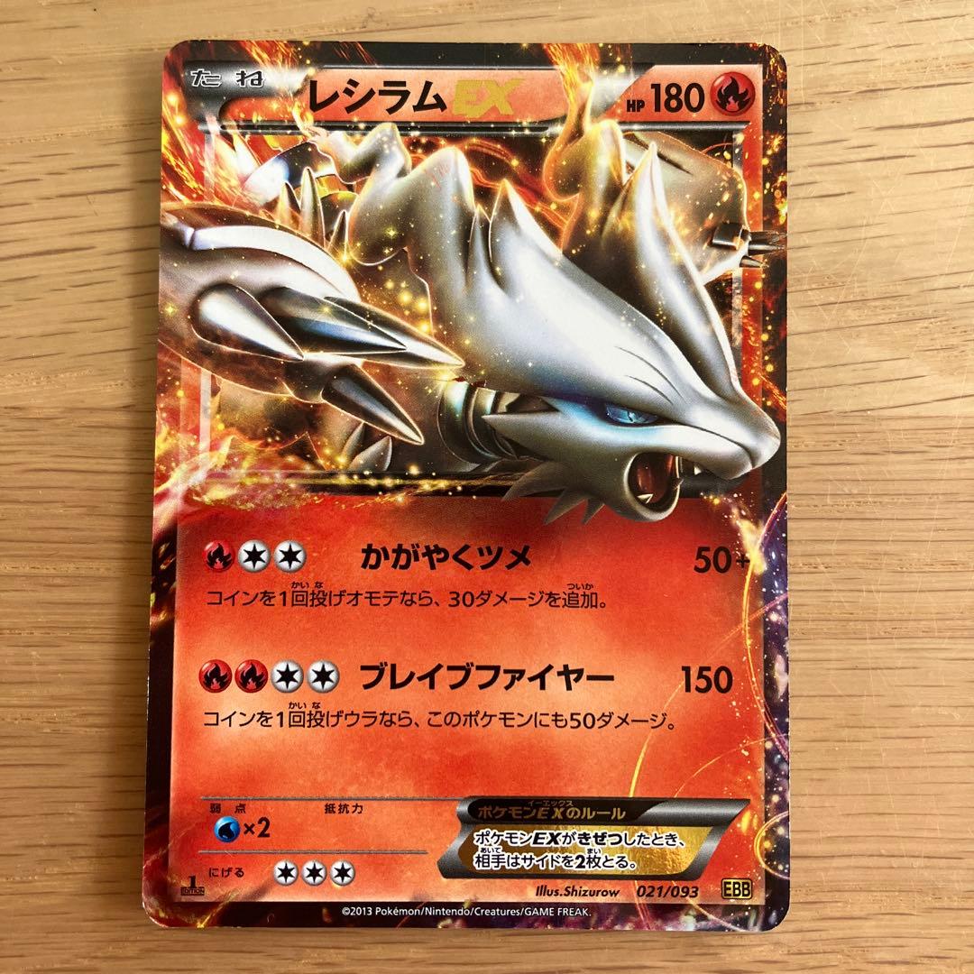 レシラム EX EBB EXバトルブースト 021/093 - メルカリ