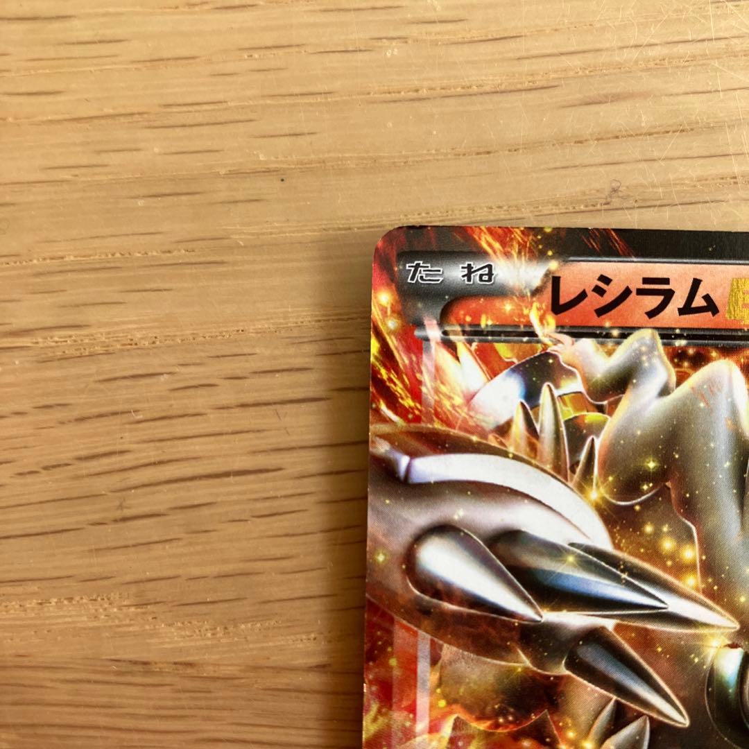レシラム EX EBB EXバトルブースト 021/093 - メルカリ