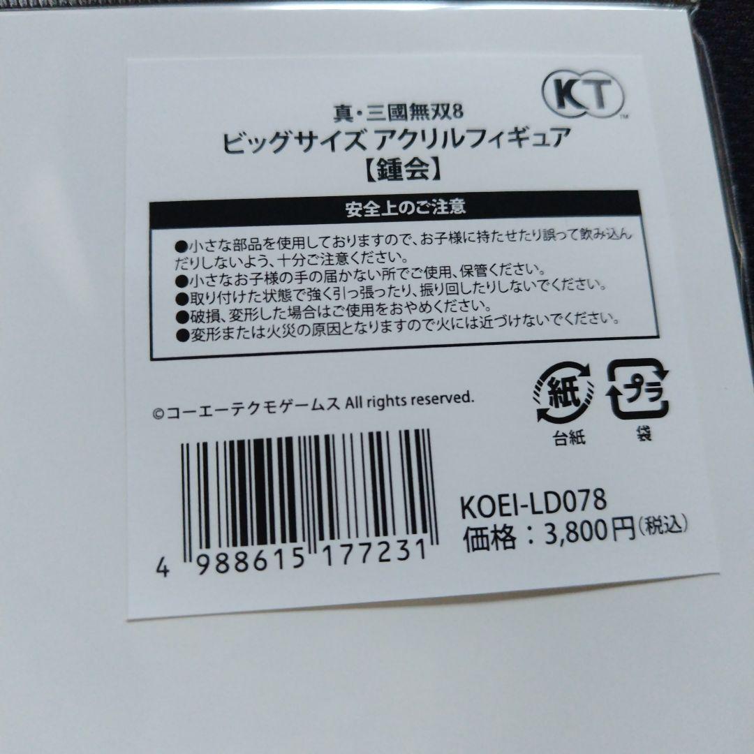 三國無双8 ビックサイズアクリルフィギュア 鍾会