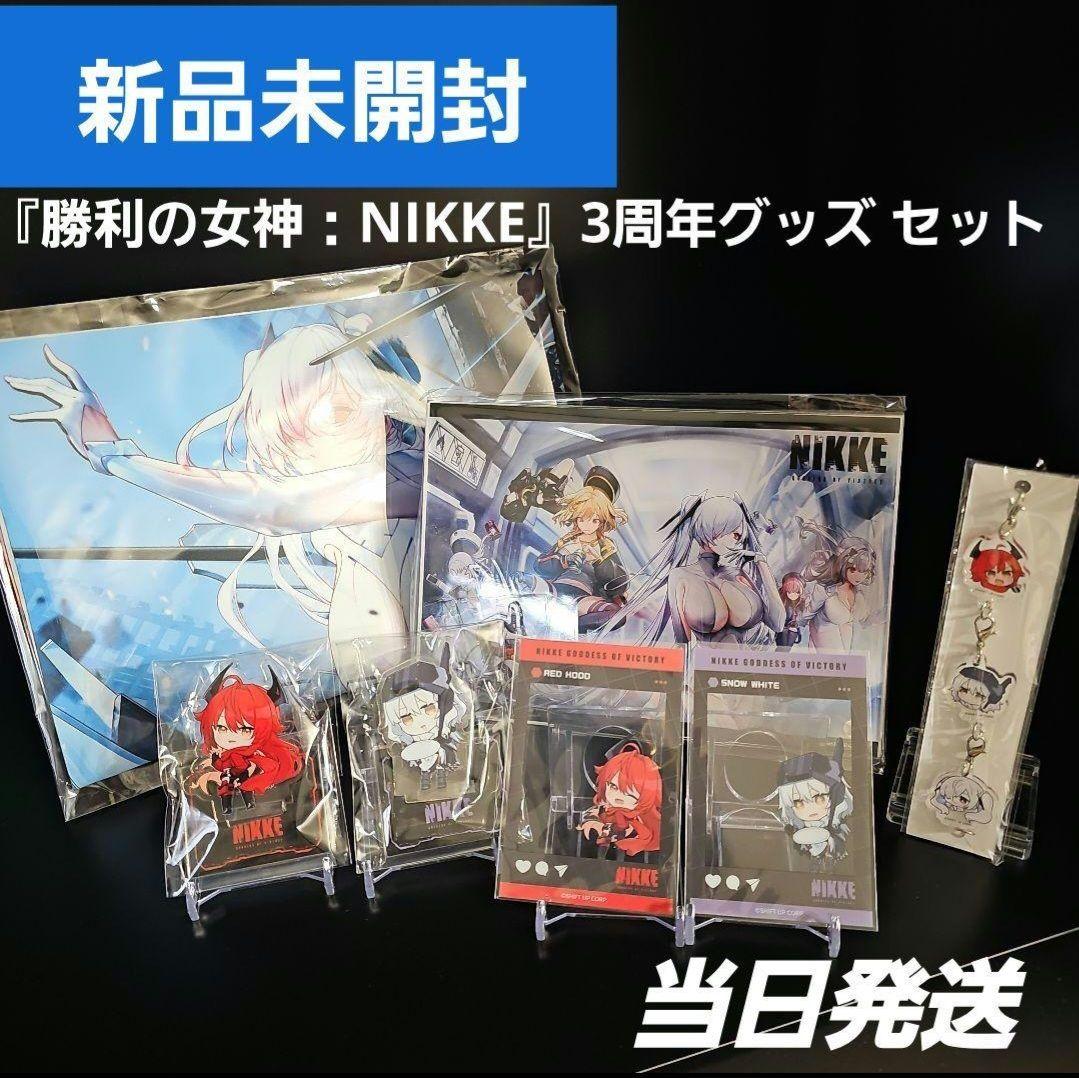 新品☆ 勝利の女神 NIKKE 3周年特集号 グッズセット ☆未開封 - メルカリ