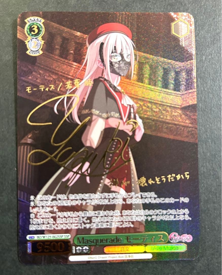 ヴァイス　MyGO!!!!! × Ave MujicaモーティスSSP