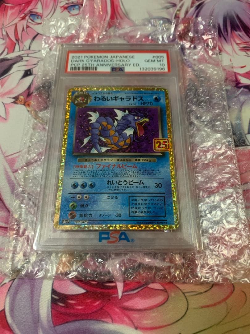 な*ど様 わるいギャラドス 25th