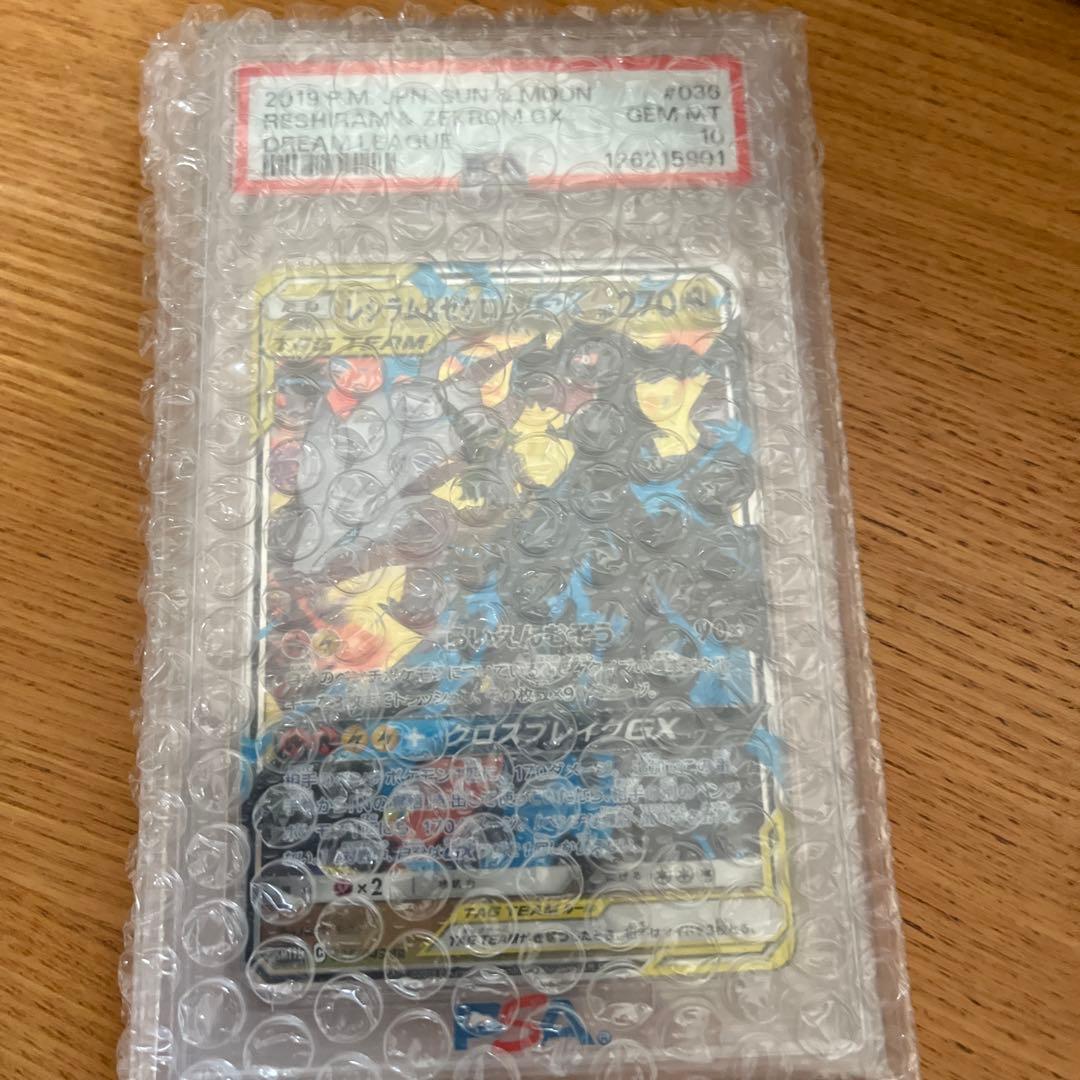 レシラム&ゼクロムGXカード 2019年製