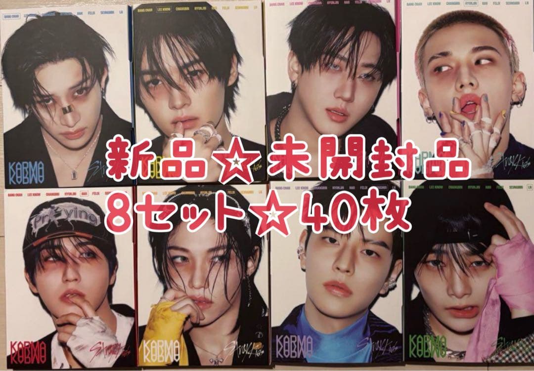 Straykids KARMA コンプ ACCORDION 40枚 未開封品