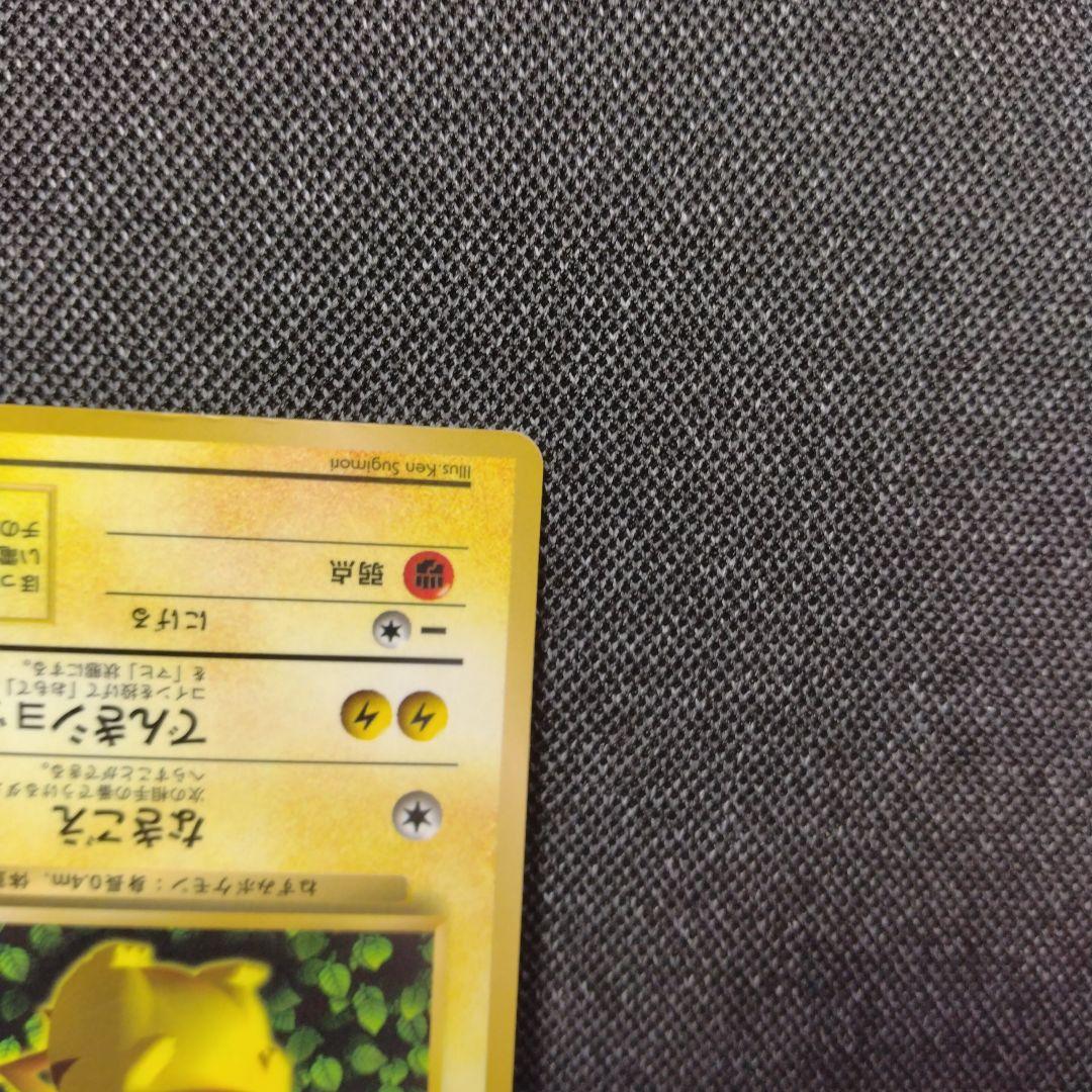 ピカチュウ コロコロ 旧裏 誤表記 エラー ken sugimori 光沢あり