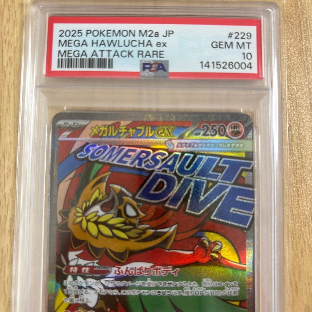 PSA10 メガルチャブルex MA 229/193 - メルカリ