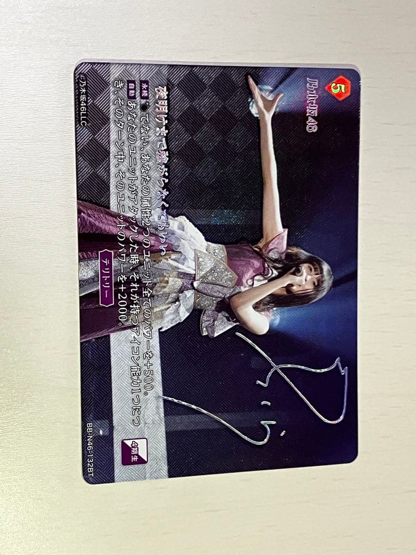 ビルディバイドブライド 乃木坂 「夜明けまで強がらなくてもいい」テリトリーカード