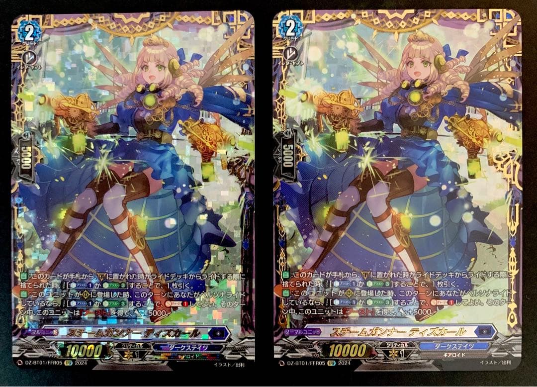 スチームガンナー ティズカール　FFR 2枚 DZ-BT01/FFR05 ヴァンガード DZ-BT01/005 RRR スチームガンナー ディズカール 4枚