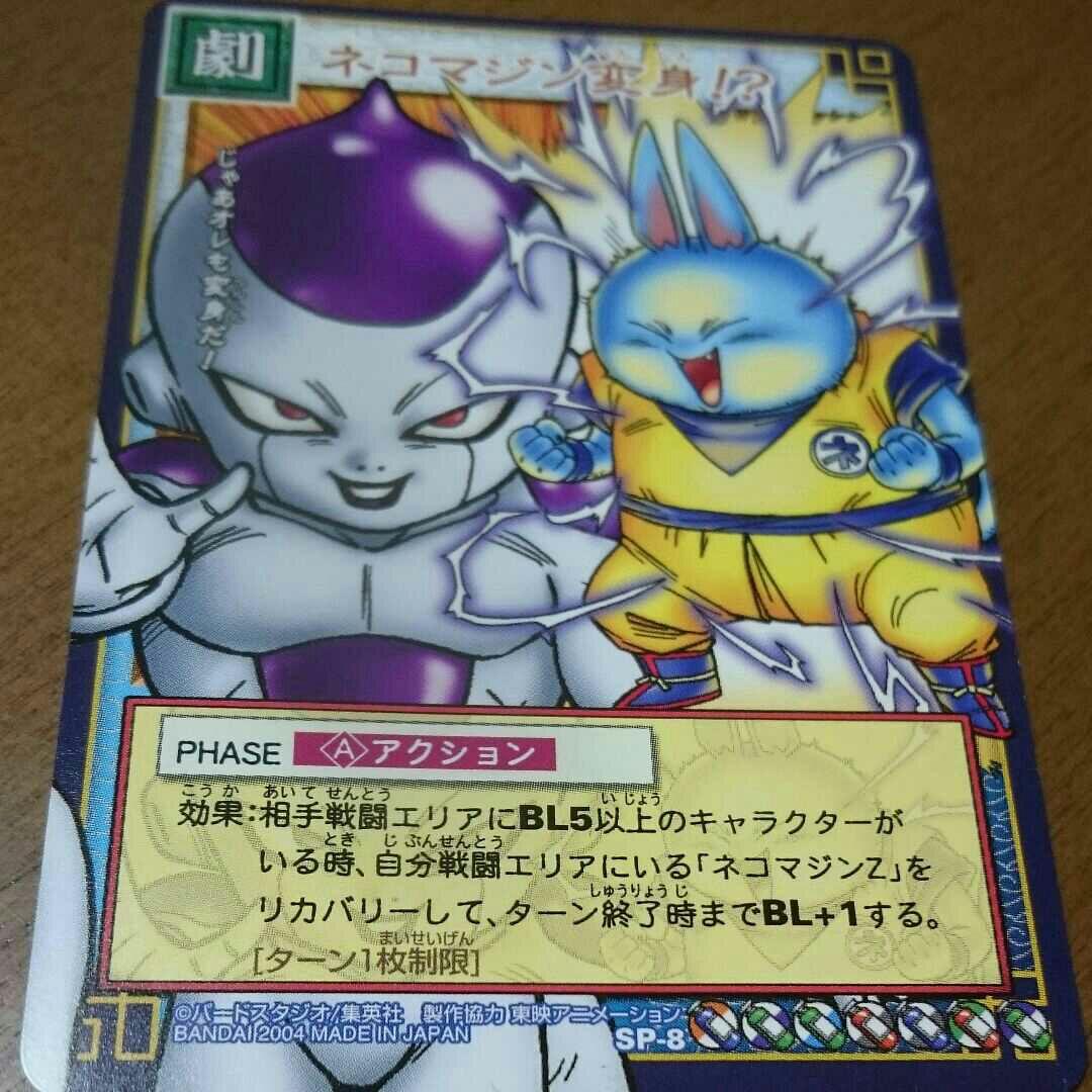 ドラゴンボール カードゲーム SP-8 ネコマジン変身！？ - メルカリ