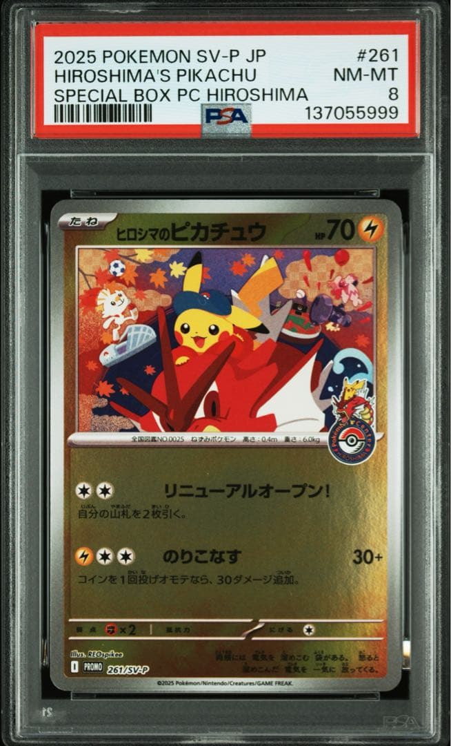 ⚫︎【PSA8】137055999 ポケモンカード ヒロシマのピカチュウ - メルカリ