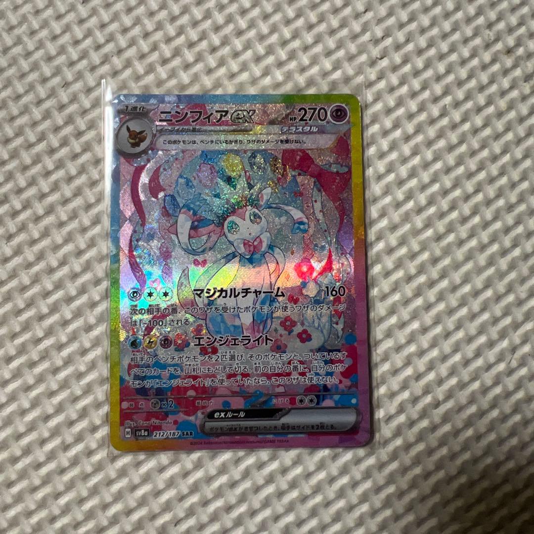 コ*ー様 ニンフィアex SAR SV8a テラスタルフェスex 212/187