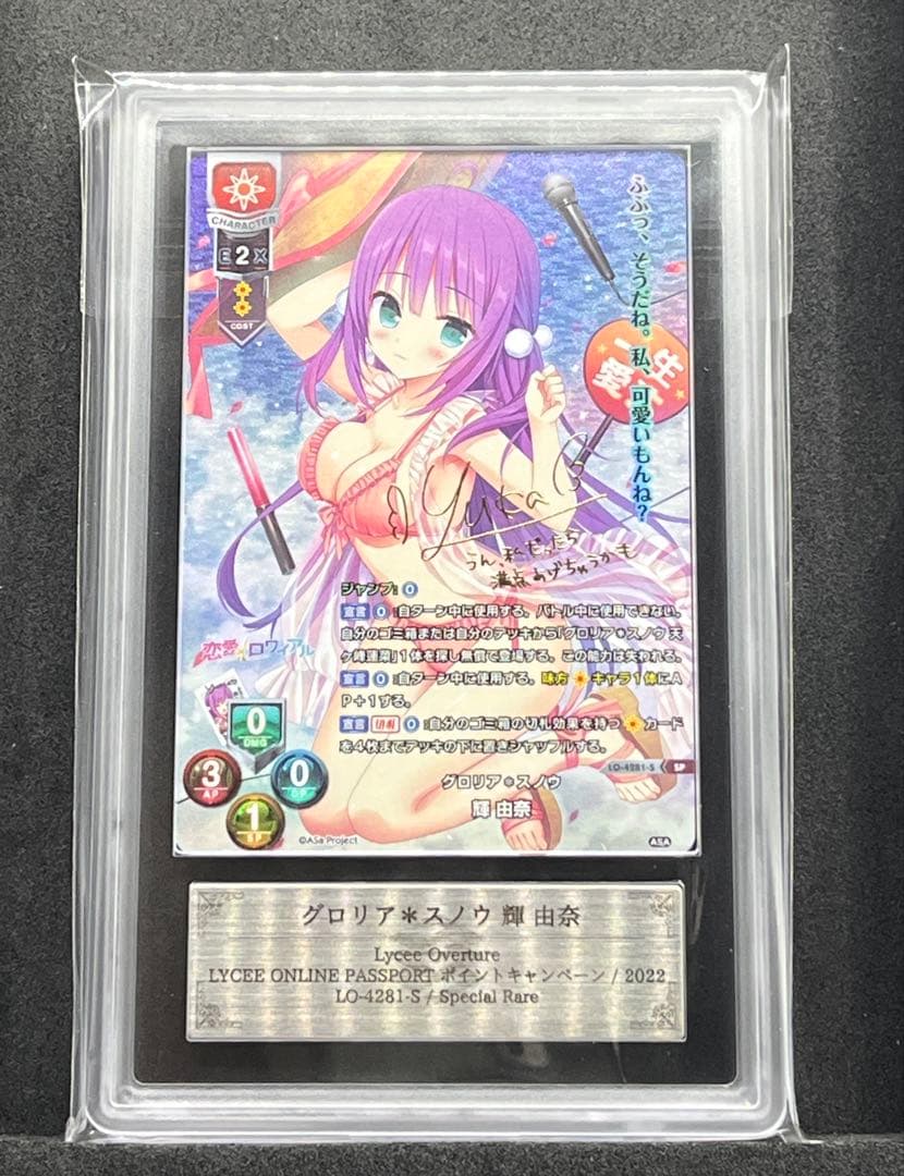 Lycee Overture SP 輝 由奈