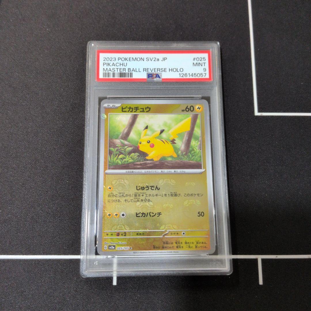 ピカチュウ C SV2a 151 025/165 マスターボールミラー　PSA9