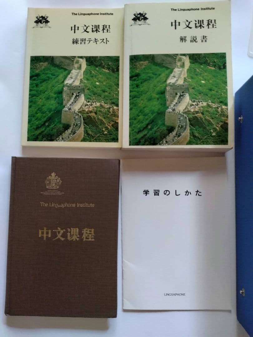 リンガフォン 中国語コース カセットテープ版 - メルカリ