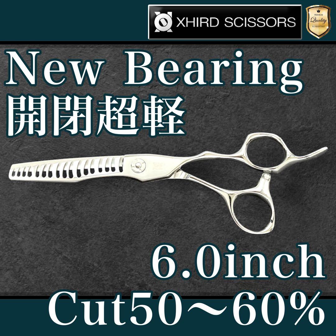 【新品】変則ベアリング多段セニング プロ用6.0inch【送料無料】