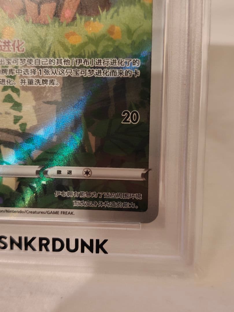 2025 ポケモン CBB2 CS イーブイ #15 PSA10 中国限定版