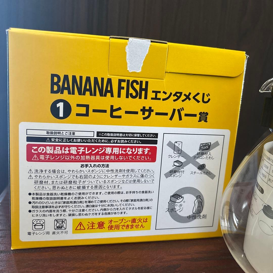 バナナフィッシュ エンタメくじ コーヒーサーバー - メルカリ