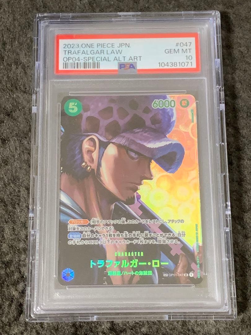 【PSA10】トラファルガー・ロー SR SP(スペシャルカード)