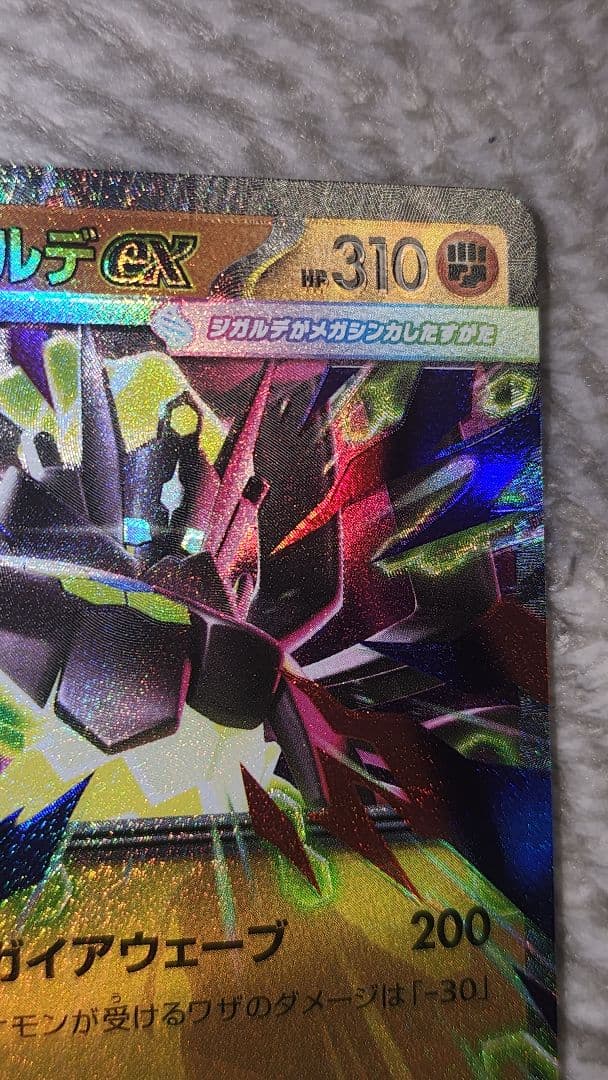 メガジガルデex エラーカード 魂抜け - メルカリ