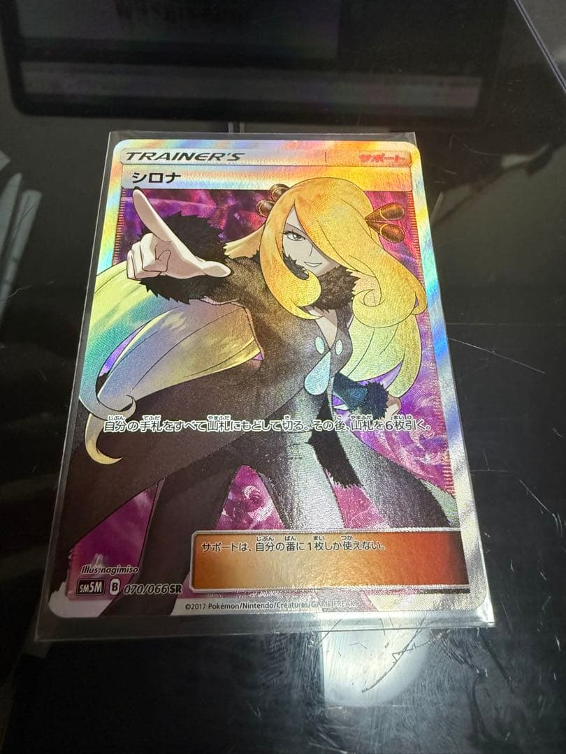 シロナ 指差し SR sm5M ウルトラムーン 070/066 ポケカ シロナ SR 070/066 指差しシロナ 1枚の通販 土日祝休@magi公式