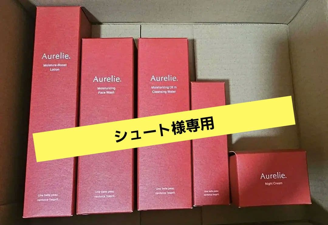 Aurelie スキンケアセット
