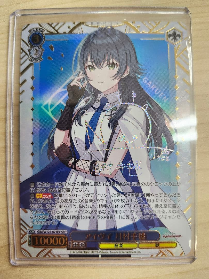 学園アイドルマスター　アイヴイ　月村手毬　SEC サイン 学園アイドルマスター 学マス 初声公演 月村手毬 サイン＆メッセージ