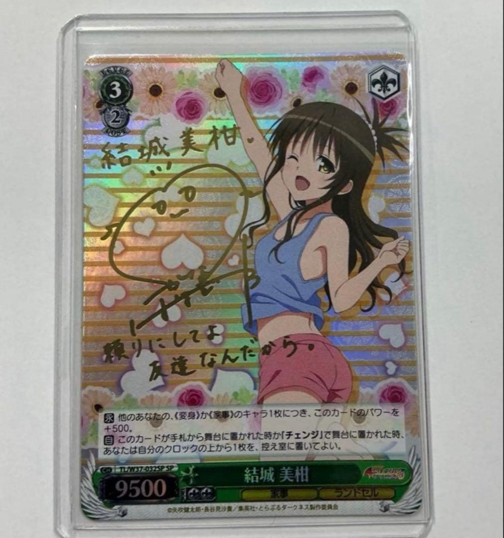 ヴァイス　サイン　結城　美柑　WS SP ToLOVEる 結城 美柑》 - カードショップはっち通販店【ユニオンアリーナ】