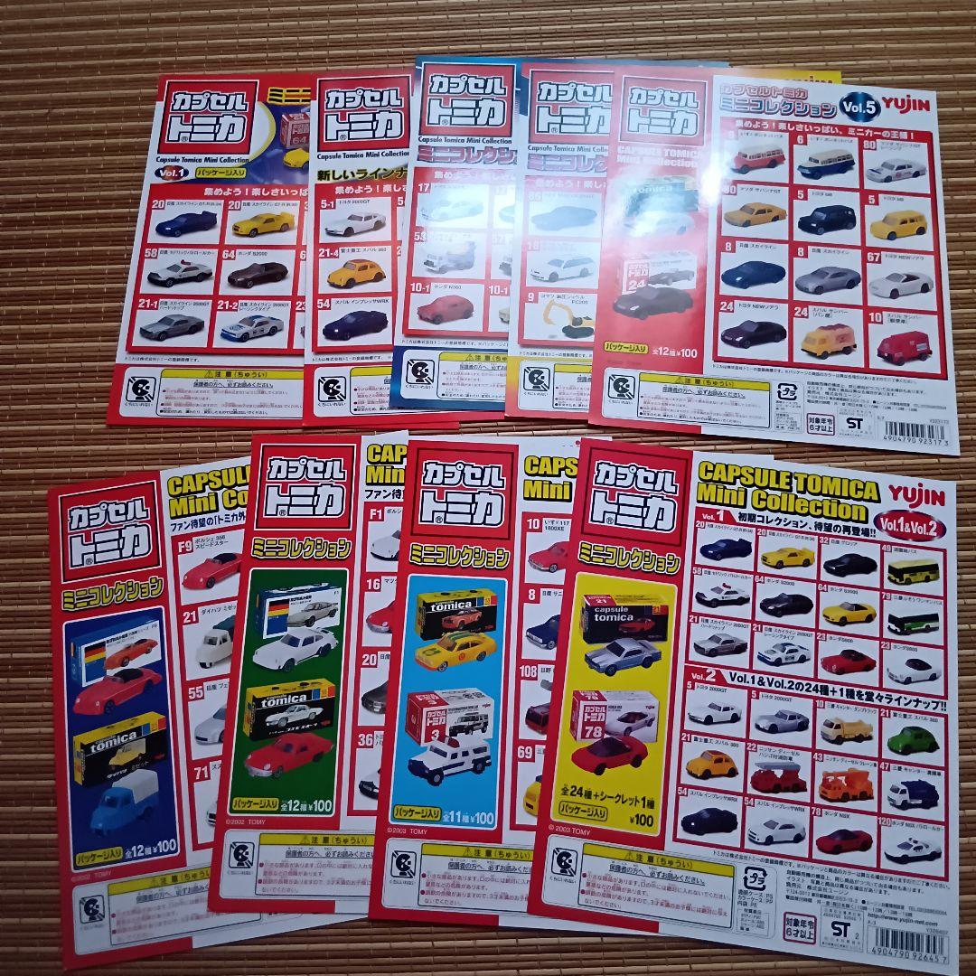 【新品未開封】 カプセルトミカ&コレクションケース　全133種+台紙9枚 カプセルトミカ ミニコレクション Vol.1＆Vol.2｜商品情報｜タカラ