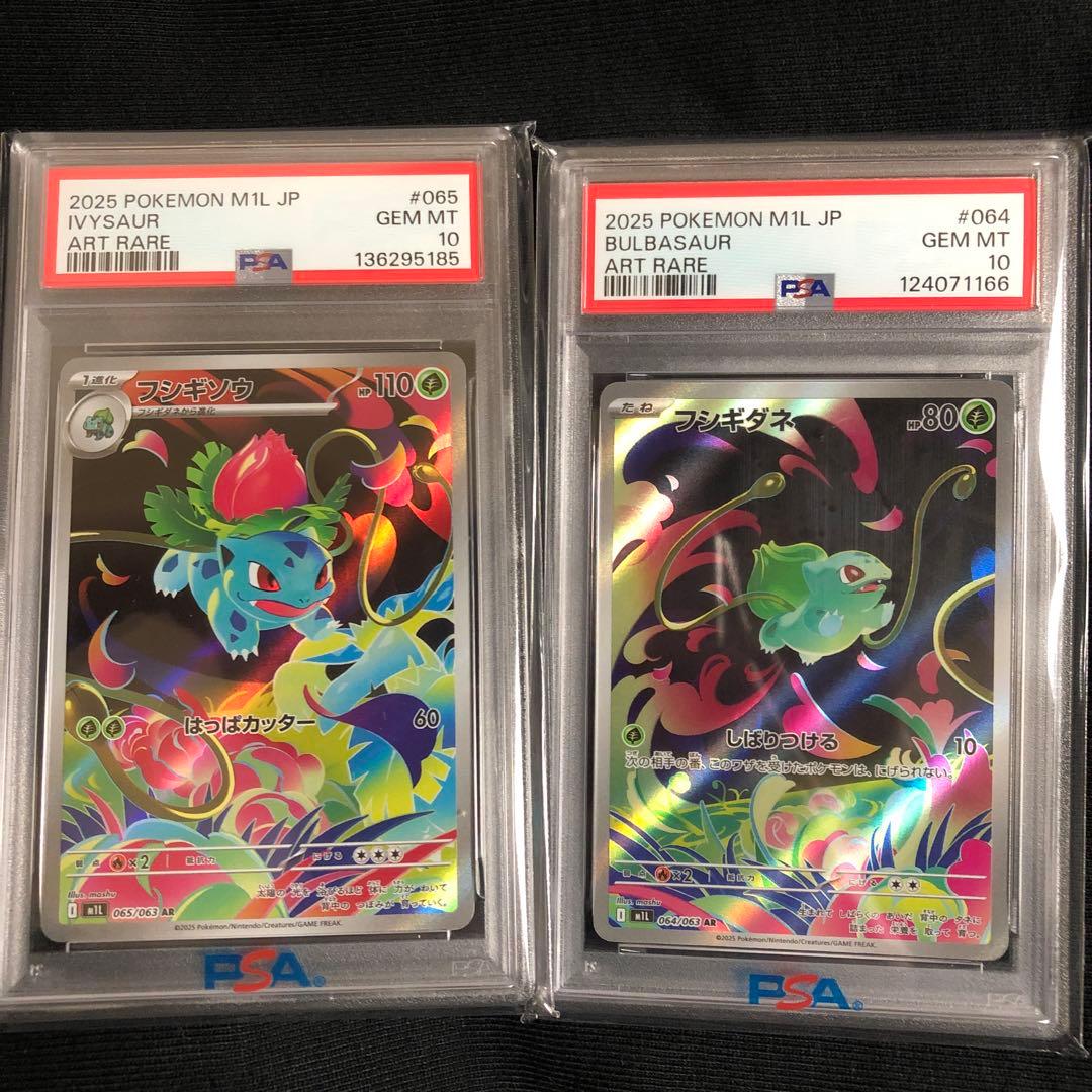 【PSA10】フシギダネ フシギソウar