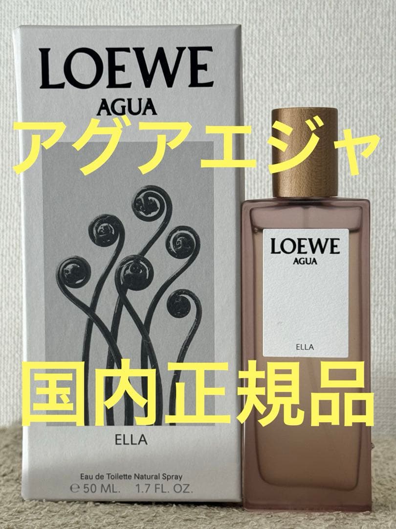 ロエベ アグア エジャ オードゥトワレ 50ml